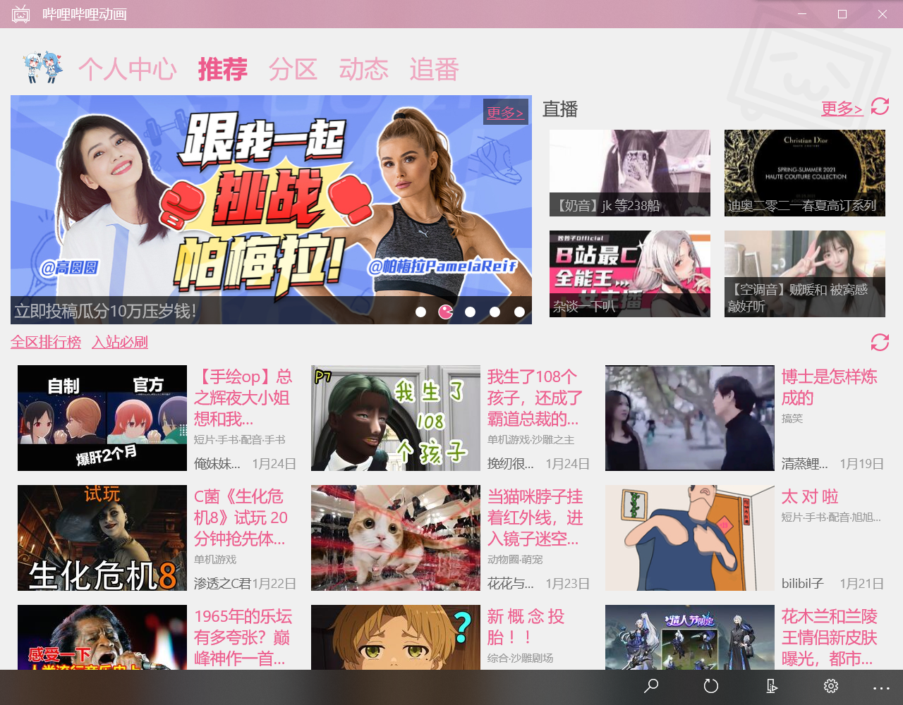 官方uwp版b站.png