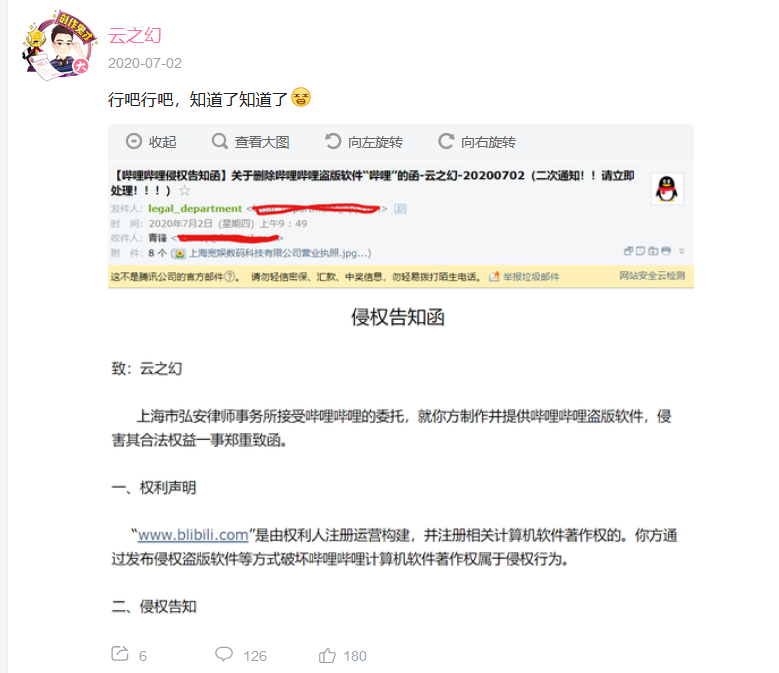 律师函2