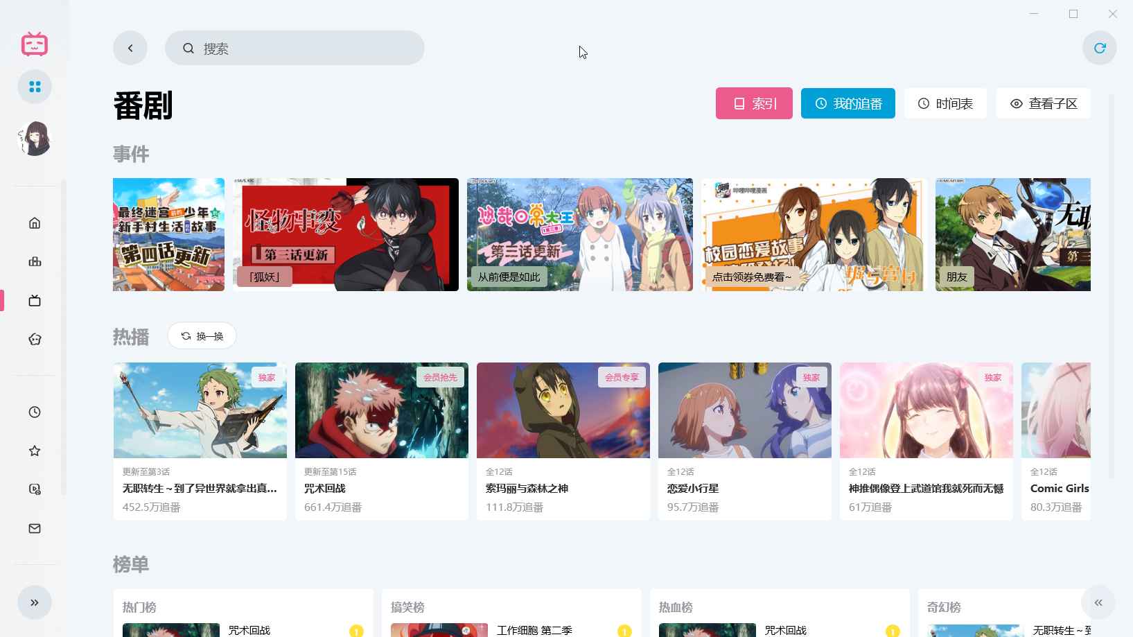 番剧